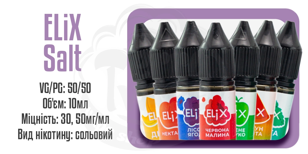 Параметри рідини на сольовому нікотині Elix Salt 10ml