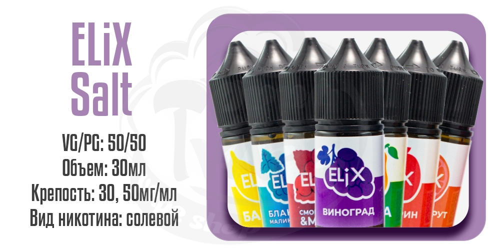 Параметры жидкости на солевом никотине Chaser Elix Salt 30ml