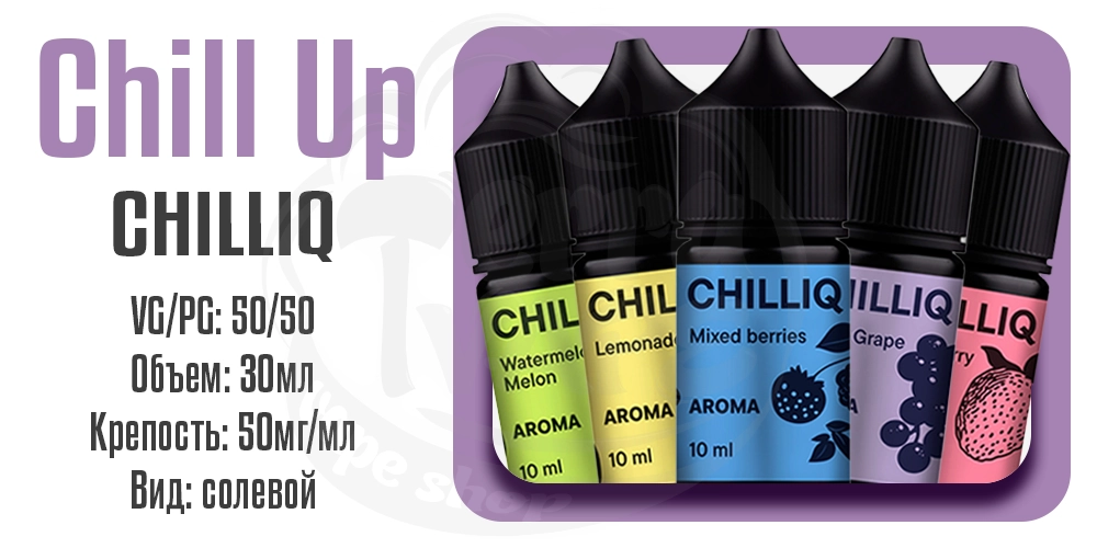Параметры жидкости Chill Up ChilLiq Salt