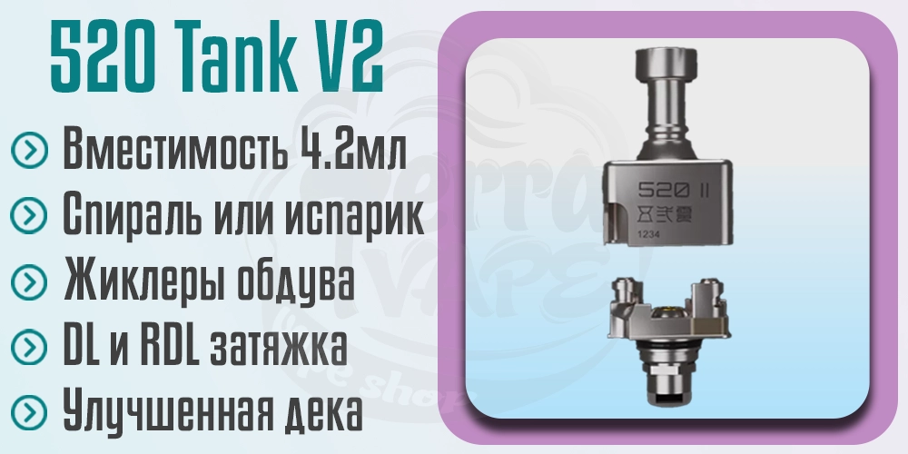 Основные характеристики Cthulhu 520 Boro Tank v2