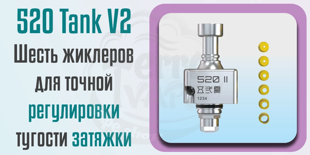 Регулировка затяжки Cthulhu 520 Boro Tank v2