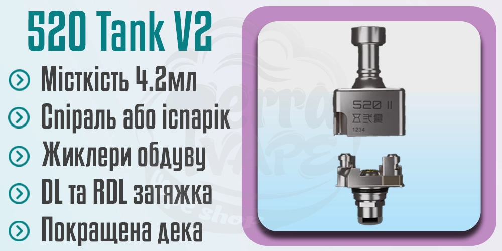 Основні харакетристики Cthulhu 520 Boro Tank v2