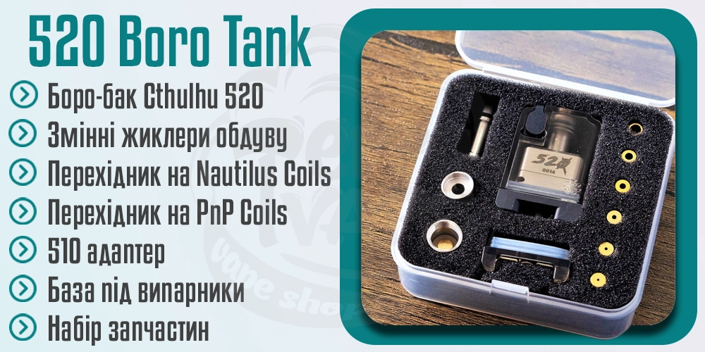 Комплектація Cthulhu 520 Boro Tank