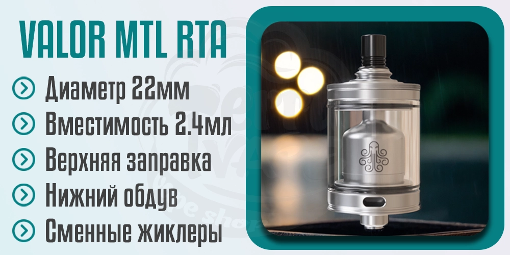 Характеристики Cthulhu VALOR MTL RTA