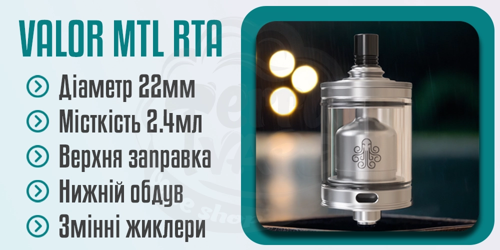 Основні характеристики Cthulhu VALOR MTL RTA