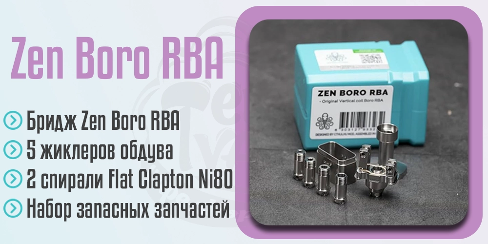 Комплектация Cthulhu Zen Boro RBA