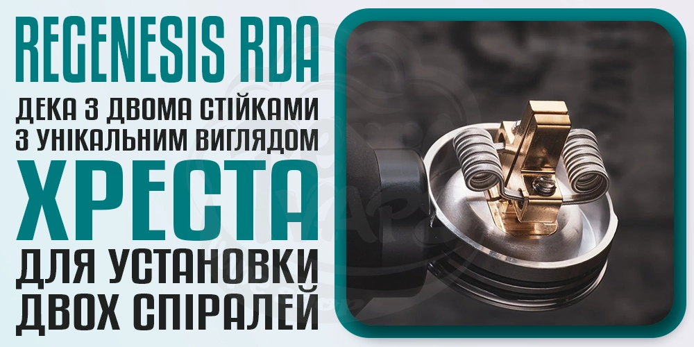 Дека в Deathwish Modz ReGenesis RDA