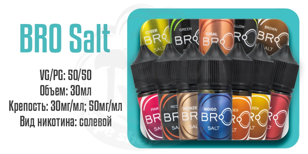 Жидкости BRO Salt 30ml на солевом никотине