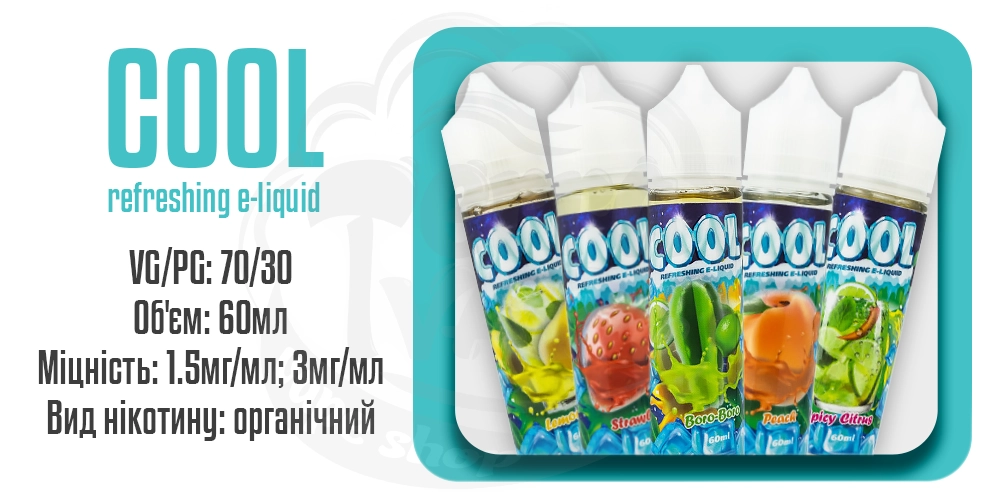 Рідини COOL Organic 60ml на органічному нікотині