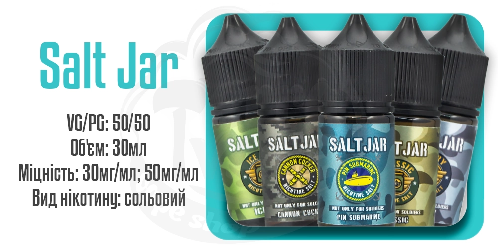 Рідини Salt Jar 30ml на сольовому нікотині