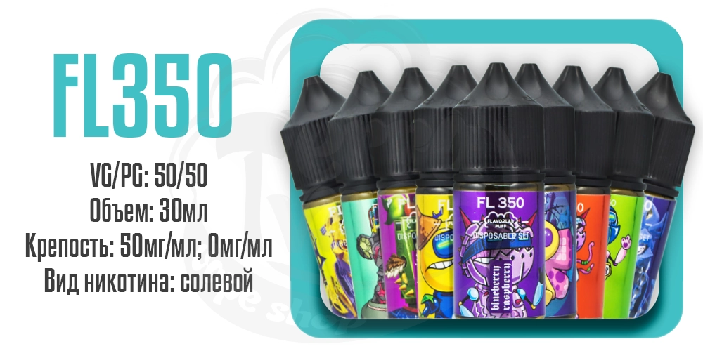 Жидкости FL350 Salt 30ml на солевом никотине