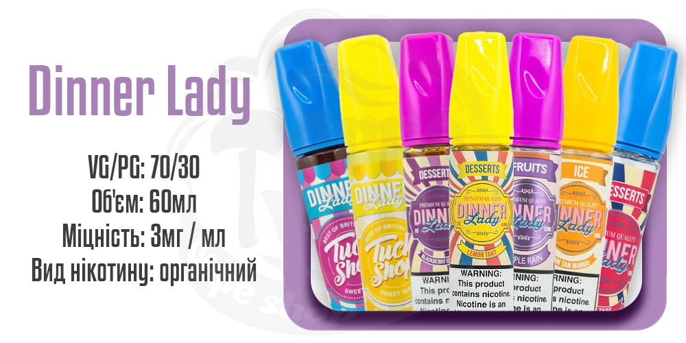 Рідини Dinner Lady Organic 60ml на органічному нікотині