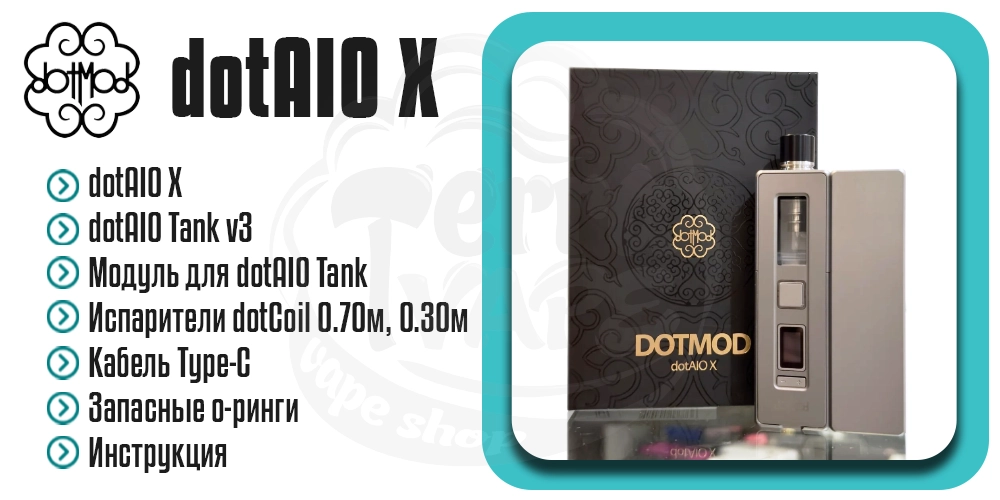 Комплектация dotMod dotAIO X Essential Kit