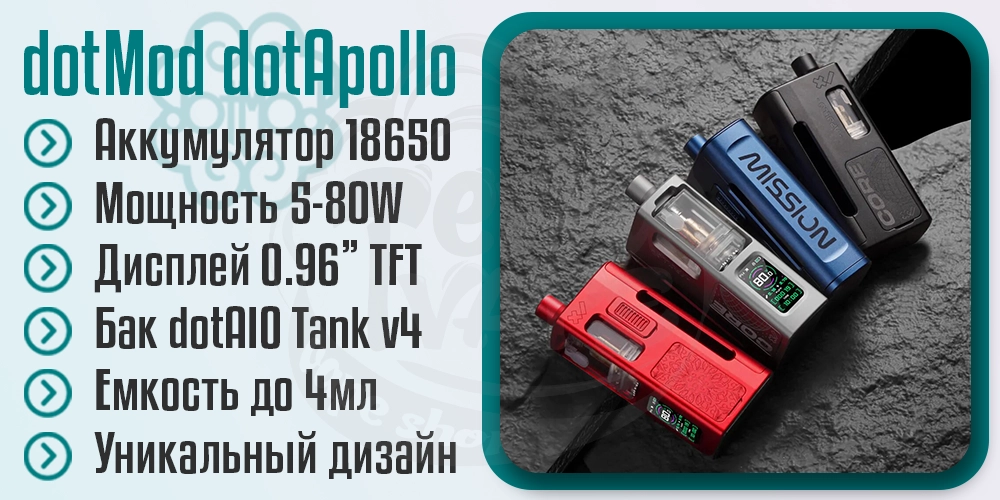 Параметры dotMod dotApollo AIO Kit