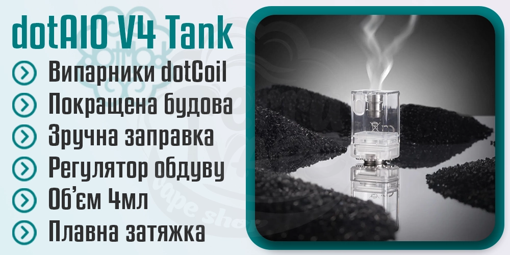 Бак dotAIO Tank v4 в dotApollo AIO Kit