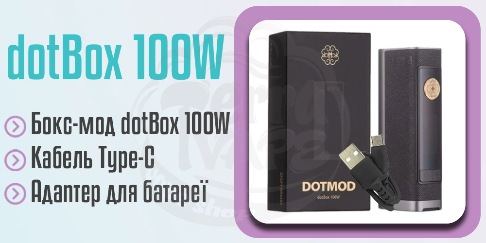 Комплектація dotMod dotBox 100W