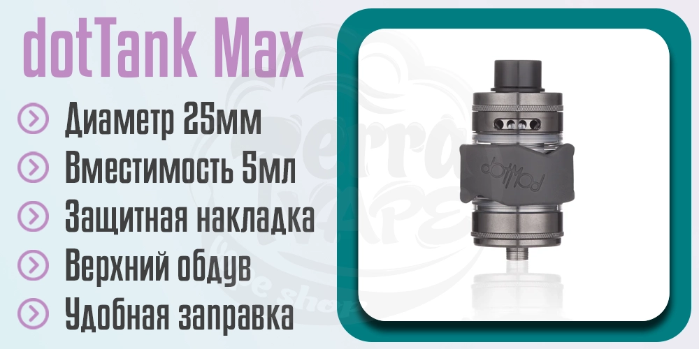 Основные характеристики бака dotTank Max 5ml