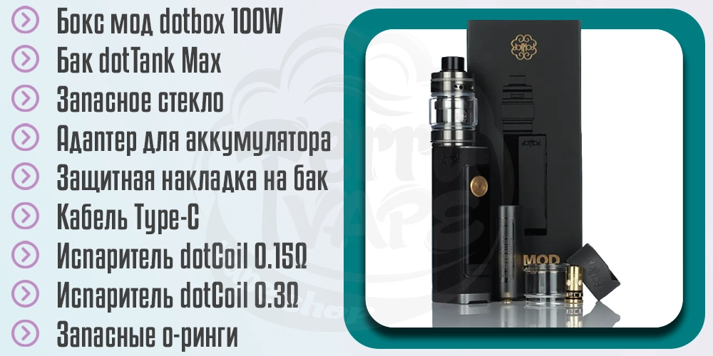 Комплектация dotMod dotBox 100W Kit с баком dotTank Max 5ml