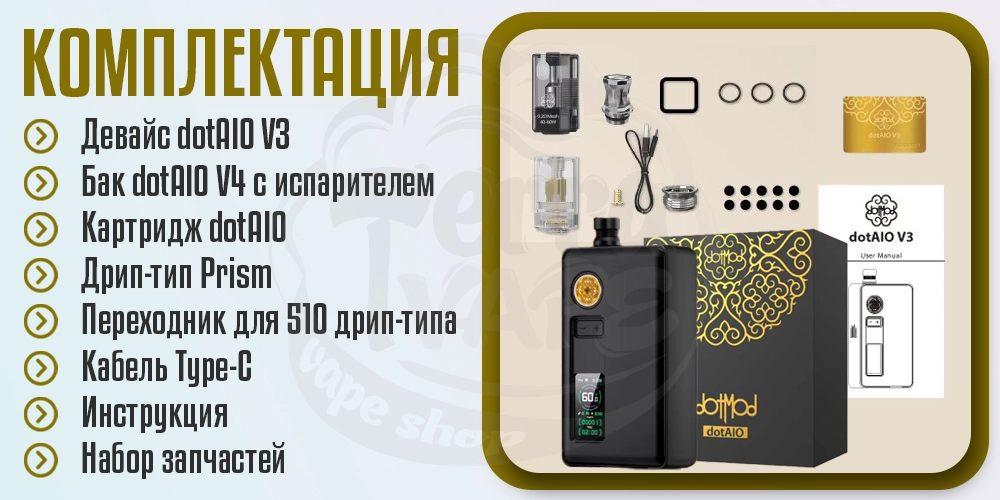 Комплектация устройства DotMod DotAIO v3