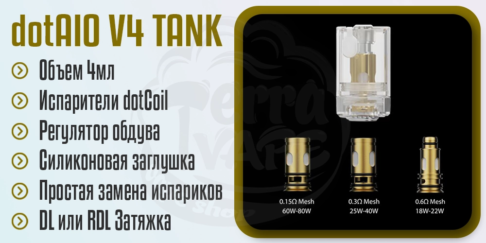 Бак dotAIO V4 и испарители dotCoil