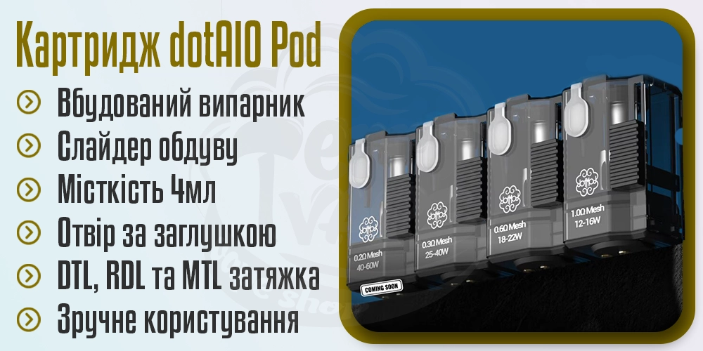 Картридж dotAIO Pod