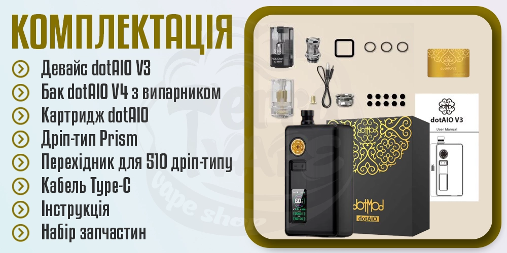 Комплектація dotMod dotAIO v3