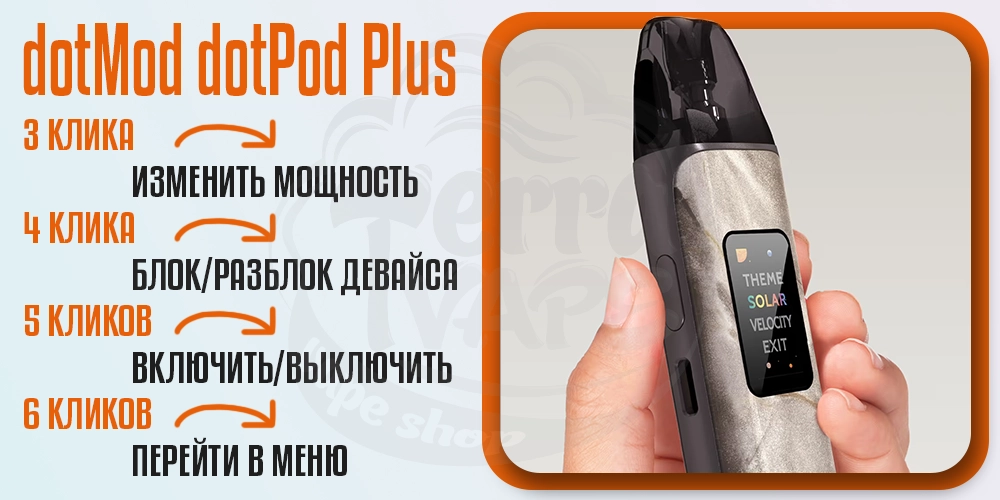 Управление dotMod dotPod Plus