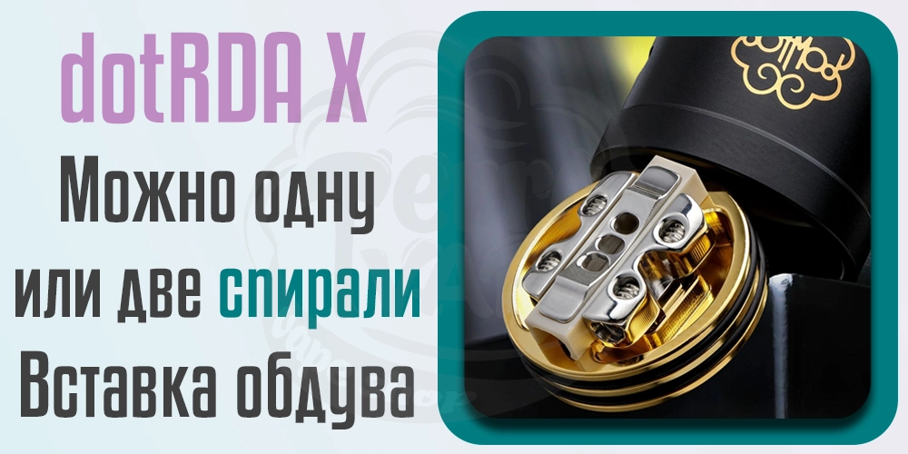 Дека в dotMod dotRDA X