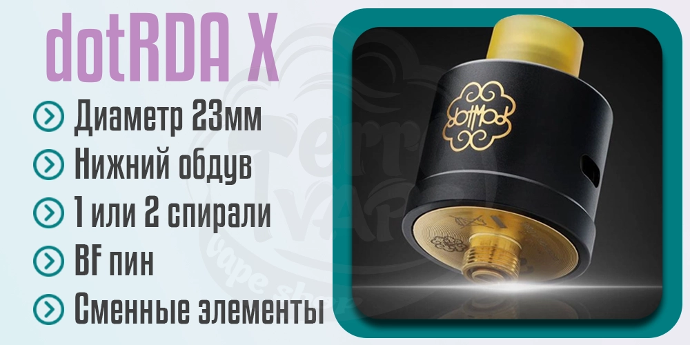 Основные характеристики dotMod dotRDA X