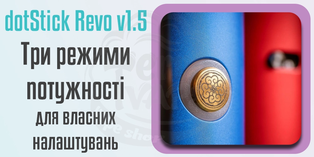 Режими роботи dotMod dotStick Revo v1.5 Pod Kit