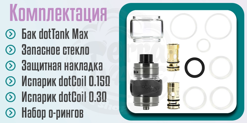 Комплектация dotMod dotTank Max Tank Atomizer