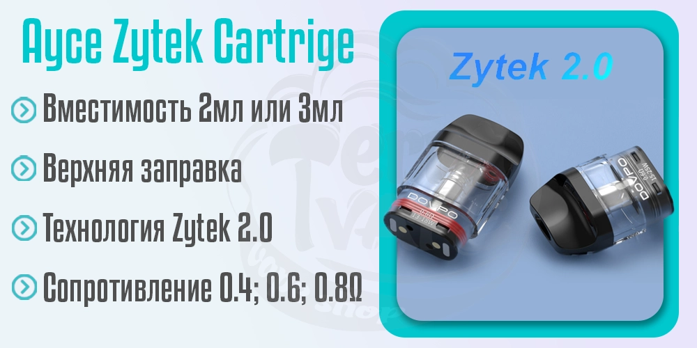 Характеристики картриджей Ayce Zytek Cartridge
