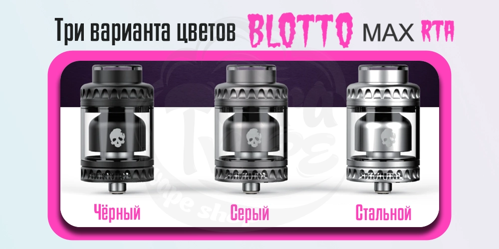 Цвета Dovpo Blotto Max RTA