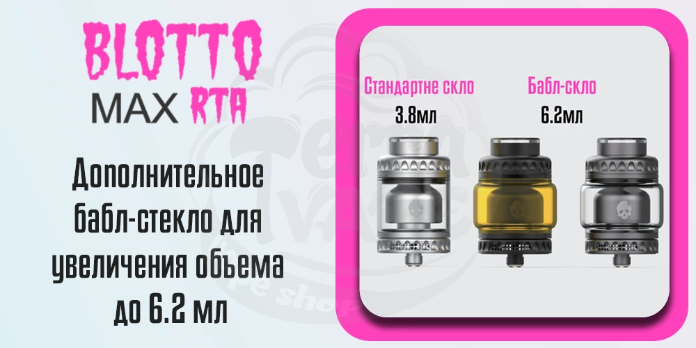 Объем Dovpo Blotto Max RTA