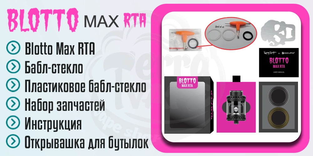 Комплектация Dovpo Blotto Max RTA