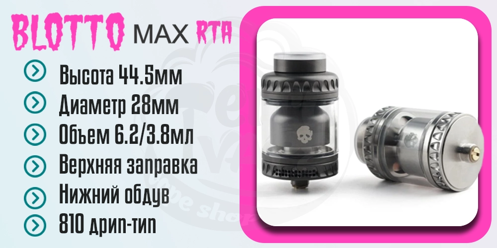 Основные характеристики Dovpo Blotto Max RTA