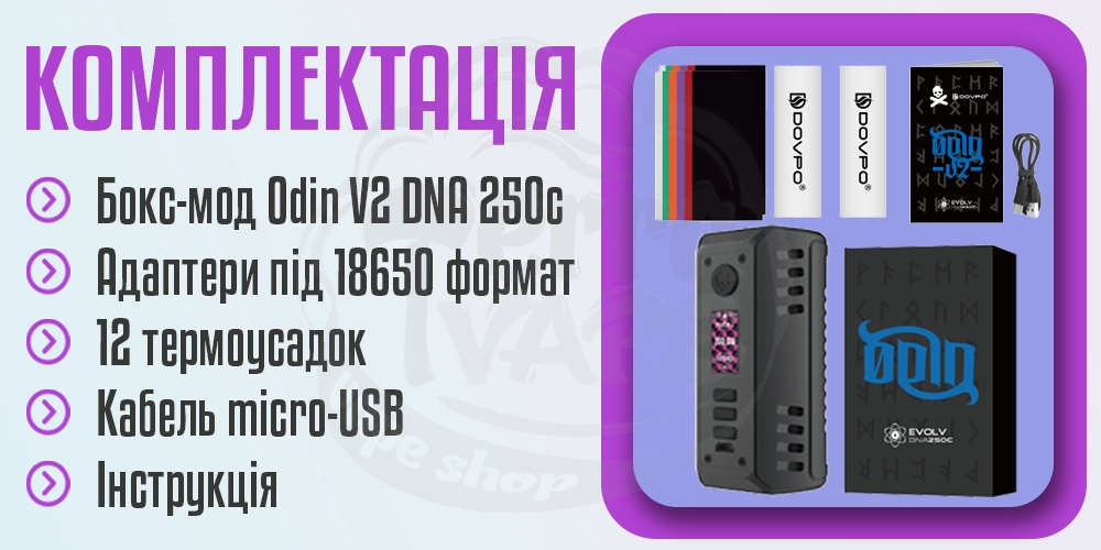Комплектація бокс-моду Dovpo Odin V2 DNA 250c