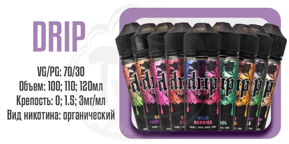 Параметры жидкости на органическом никотине Drip Organic 100ml