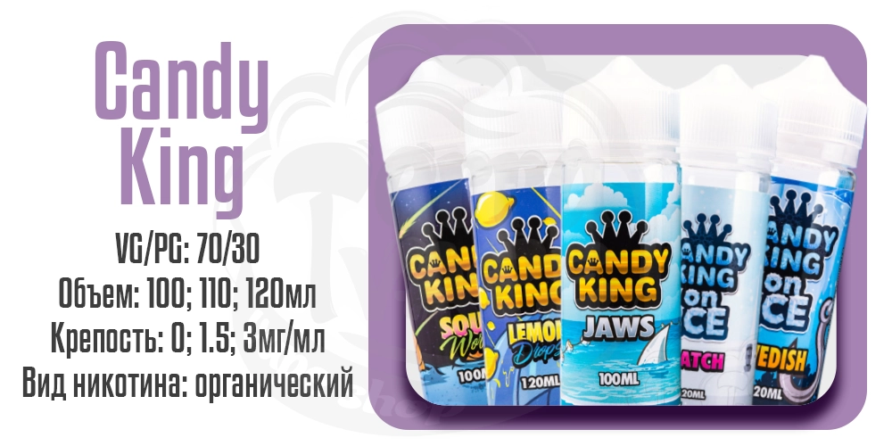 Параметры жидкости на органическом никотине Candy King 100ml