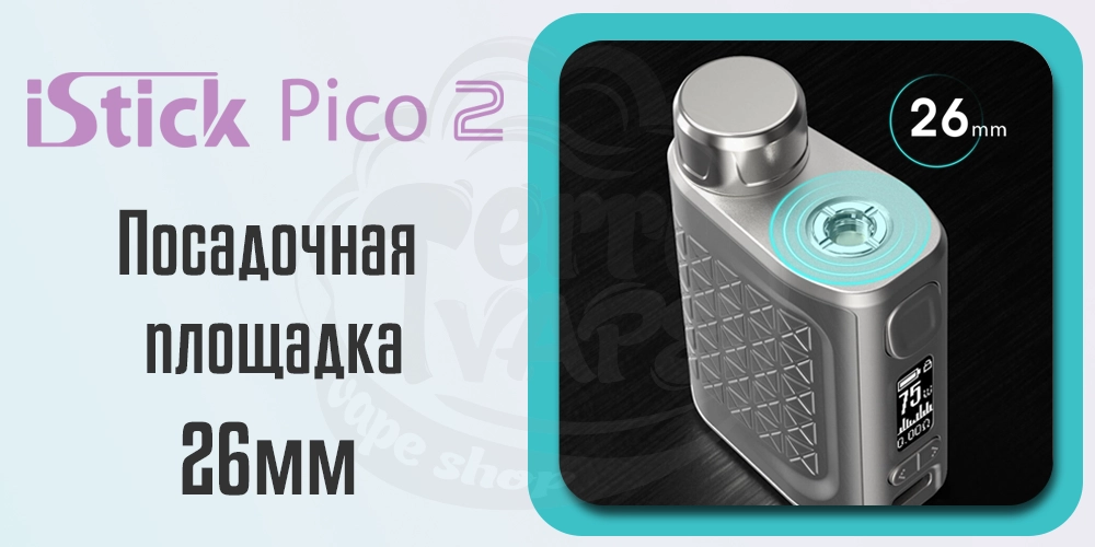 Посадочная площадка Eleaf iStick Pico 2 Box Mod