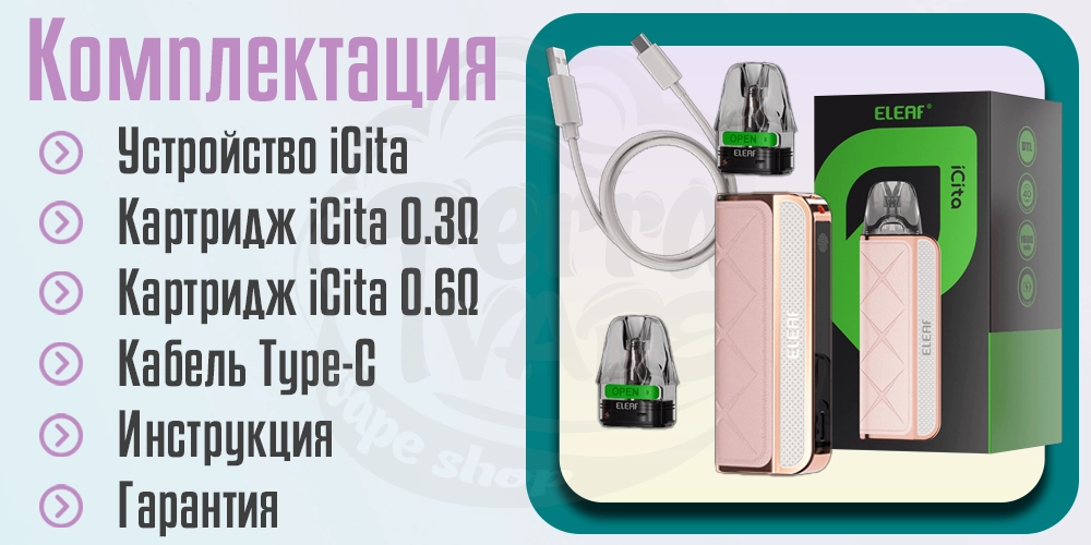 Комплектация Eleaf iCita Pod Kit