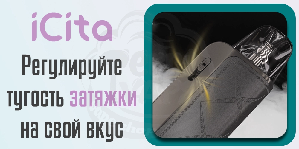 Регулировка затяжки Eleaf iCita Pod Kit