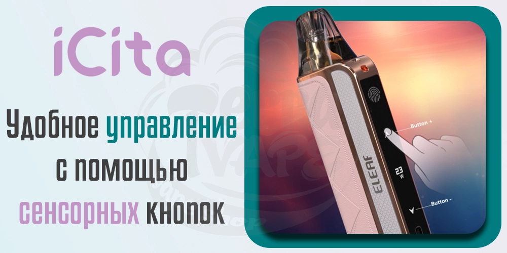 Управление Eleaf iCita Pod Kit