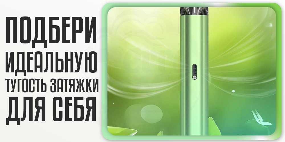 Ползунок для регуляции затяжки в Eleaf iCita SE