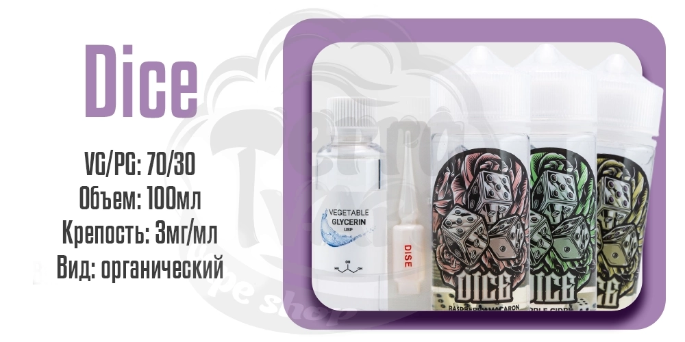 Параметры наборов органической жидкости Dice Organic 100ml