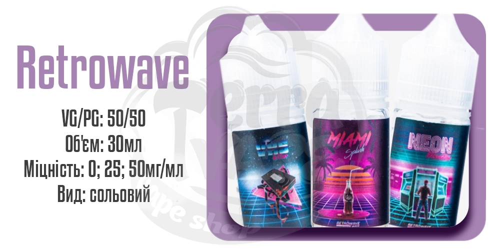 Параметри наборів сольової рідини Retrowave Salt 30ml