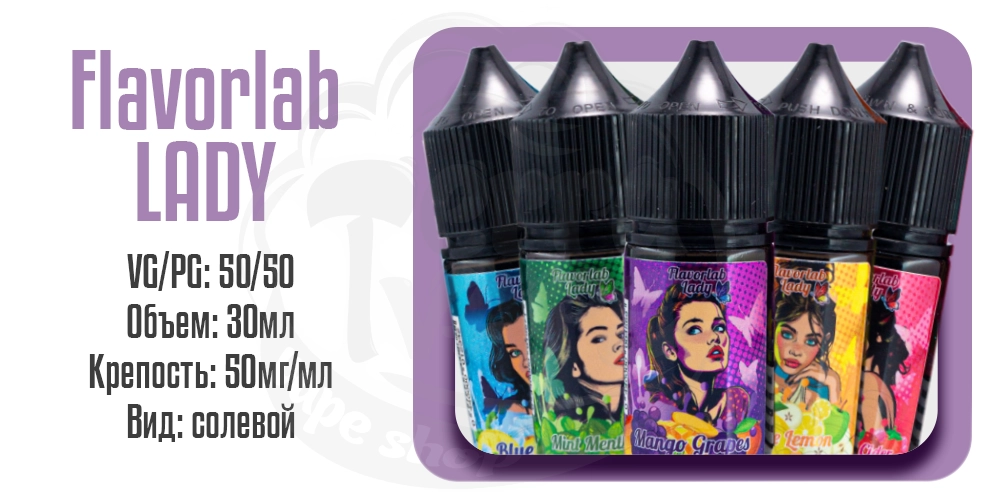 Параметры набора жидкости Flavorlab Lady Salt 30ml