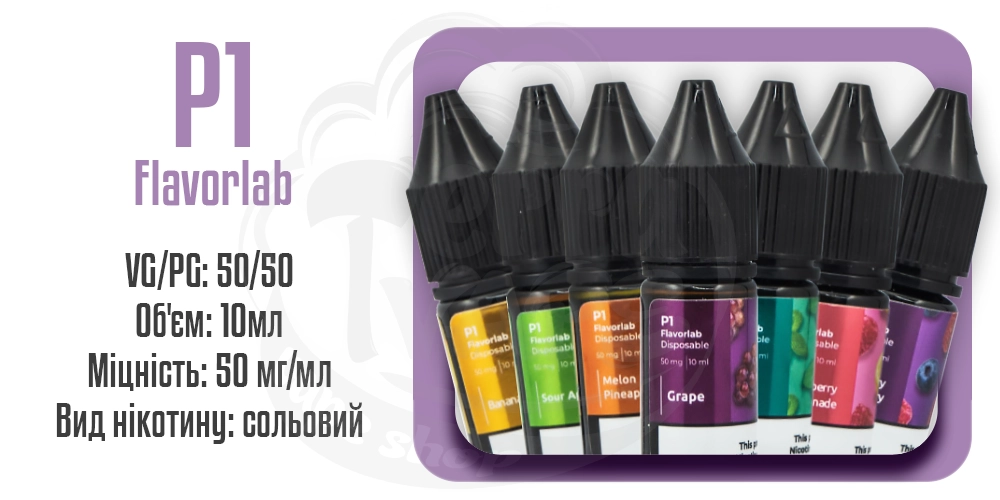 Рідини Flavorlab P1 Salt 10ml на сольовому нікотині