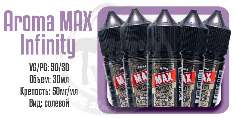 Параметры набора солевой жидкости Aroma Max Infinity Salt 30ml