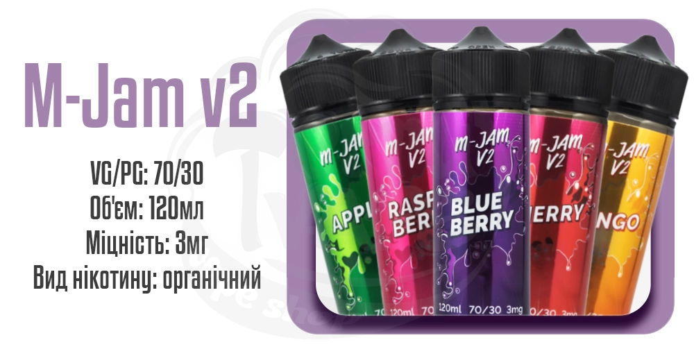 Рідини M-JAM V2 120ml на органічному нікотині